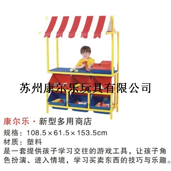 新型多用商店
